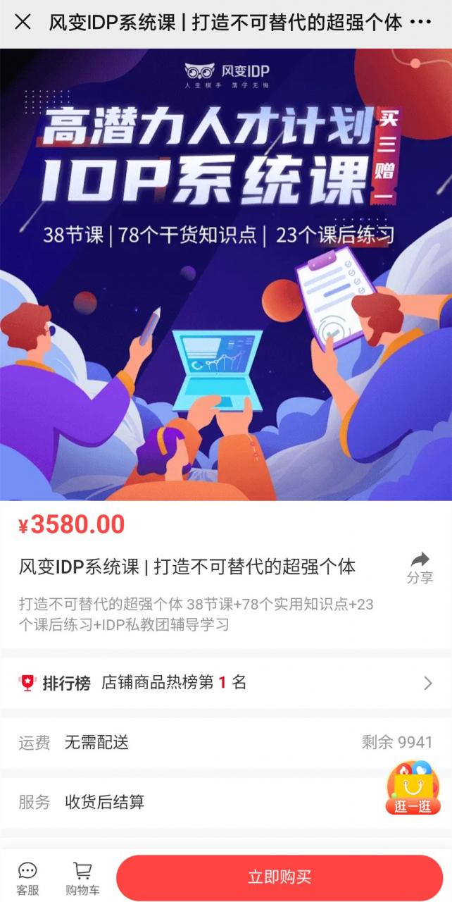 风变进阶课怎么样?风变IDP系统课进阶百度云资源-吾爱学吧