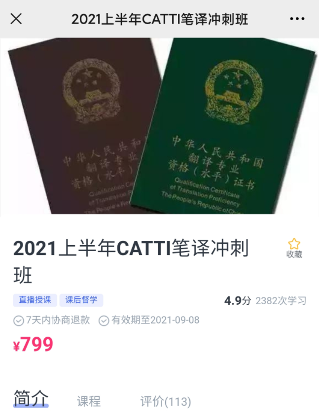 韩刚：CATTI二三笔冲刺班(已完结)-吾爱学吧