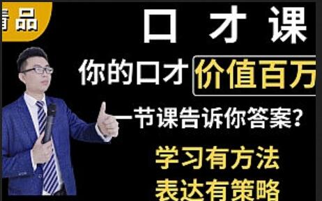 无忧演讲口才系统训练百度云(MP3)-吾爱学吧