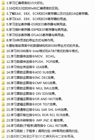 零基础汇编语言VIP入门课程(共26课全)-吾爱学吧