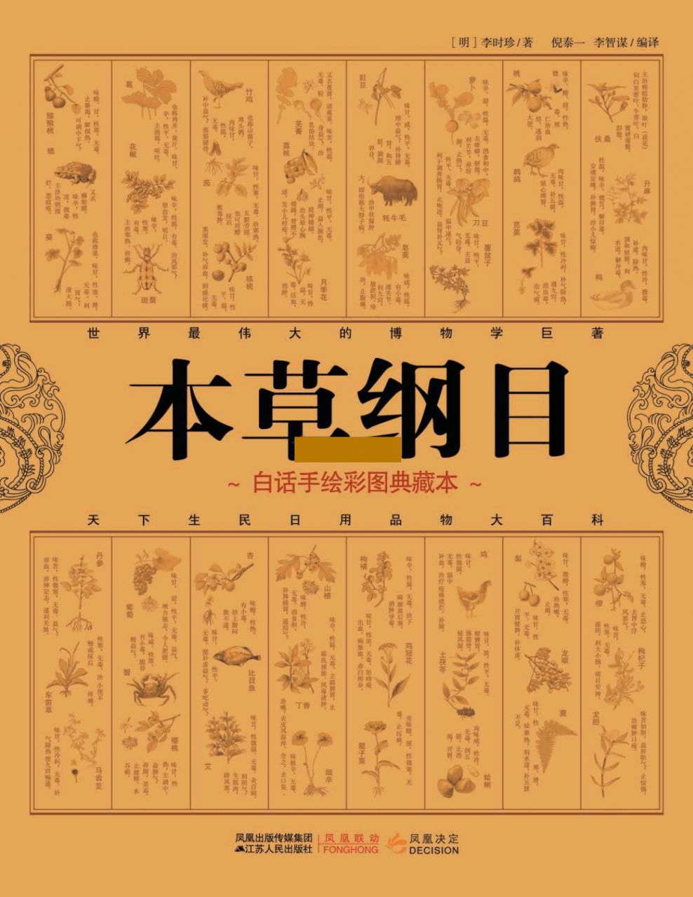 本草纲目白话文下载_本草纲目白话手绘彩图典藏本资源(EPUB.Mobi.Azw3.PDF)-吾爱学吧