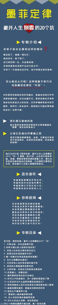 墨菲定律正版原著解读:一天带你读懂墨菲定律并学会避坑-吾爱学吧