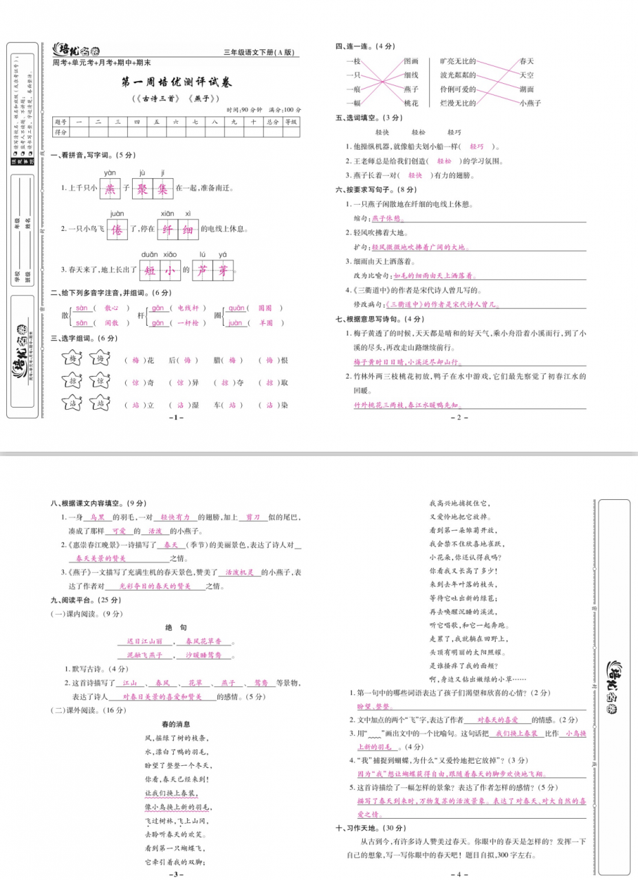 【小学语数英试卷合集】小学一至六年级试卷（带答案版 教师版/无答案版）-吾爱学吧