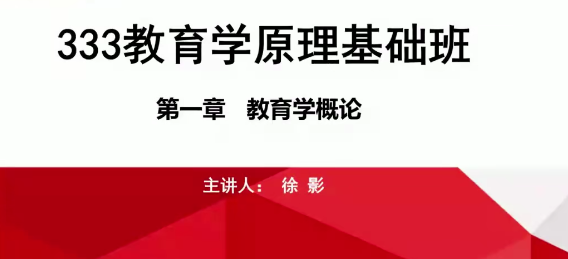 凯程教育学2021_教育硕士考研班全套课程-吾爱学吧