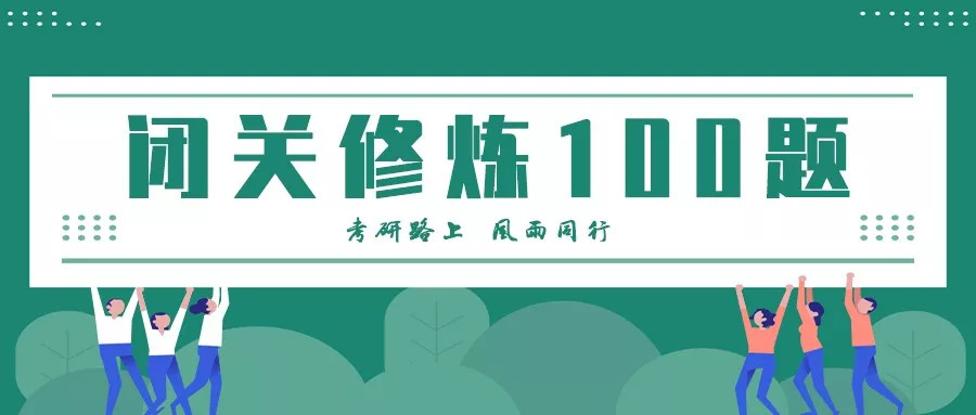 考研数学真题精讲视频_启航考研张宇老师闭关修炼百题文档-吾爱学吧