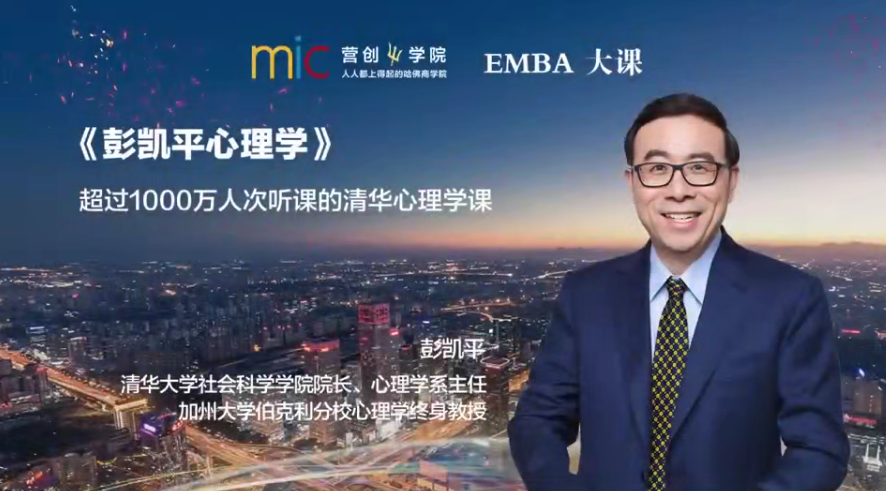 营创商学院 EMBA_营创商学院彭凯平mba教材-吾爱学吧