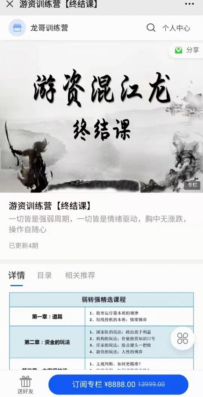 游资混江龙高阶课程_龙哥训练营《游资训练营2021第三期·终结课》（二更）-吾爱学吧