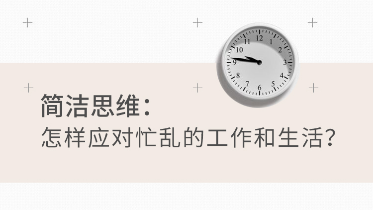 如何平衡工作和生活_这样能有效应对忙乱的工作和生活！-吾爱学吧