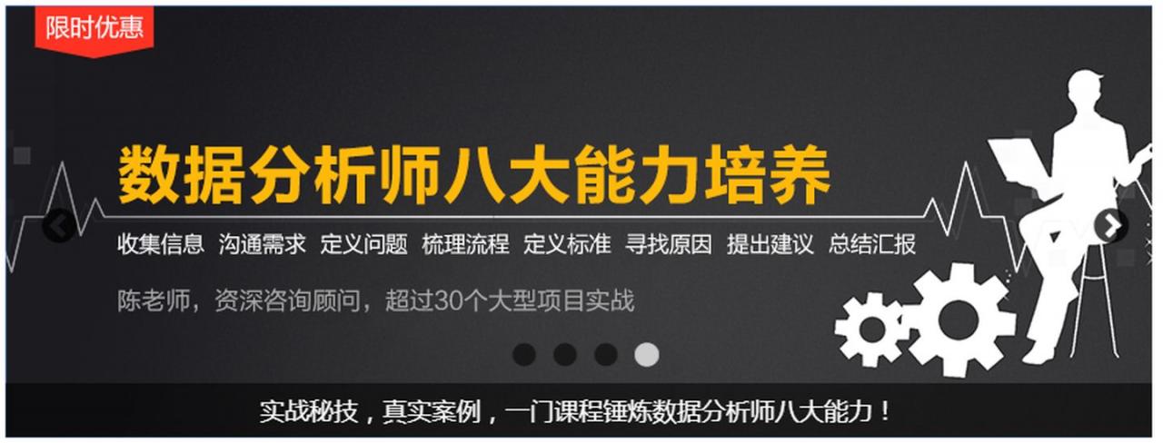 数据分析师八大能力培养视频课程-吾爱学吧