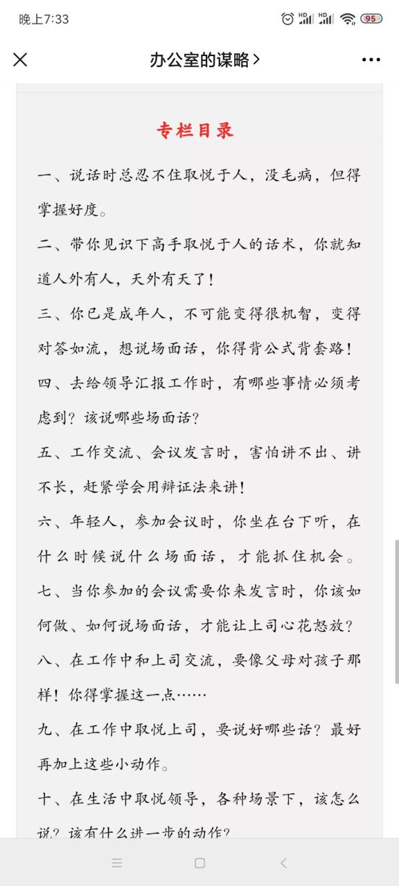 【单位各种场景下的场面话】老A讲鼓动唇舌_一天学会说单位各种场景下的场面话!-吾爱学吧