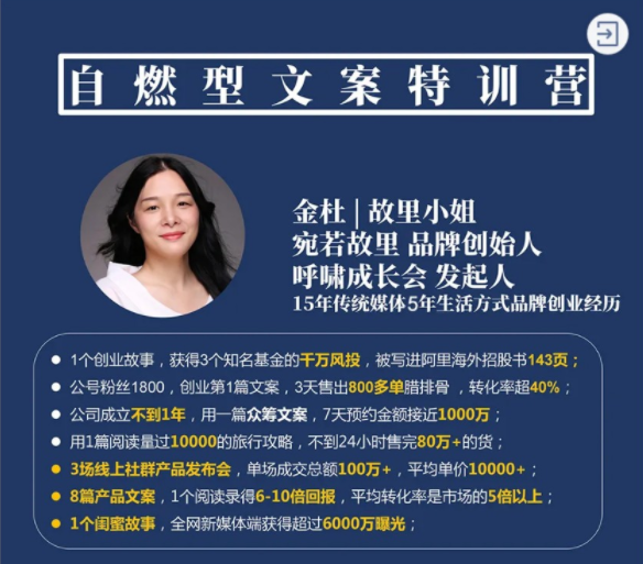 故里小姐金杜：自燃型文案训练营教程-吾爱学吧