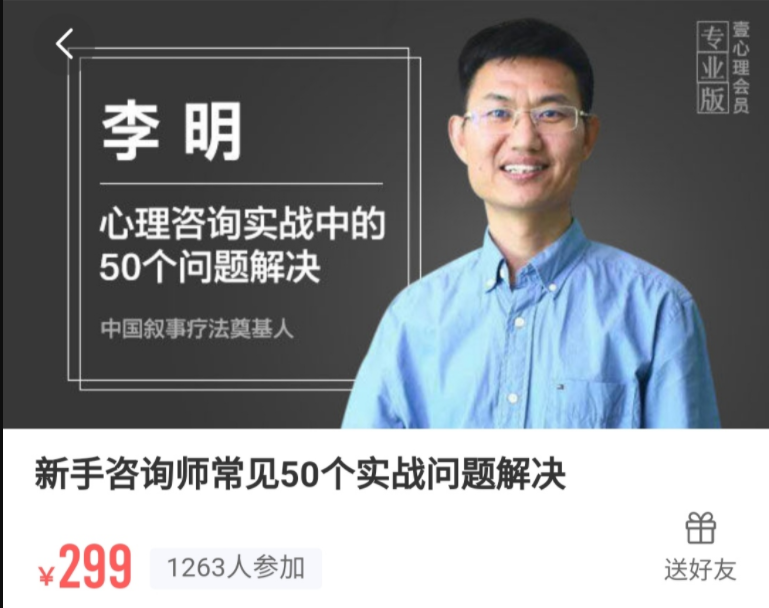 李明：新手咨询师常见50个实战问题解决（音频课）-吾爱学吧