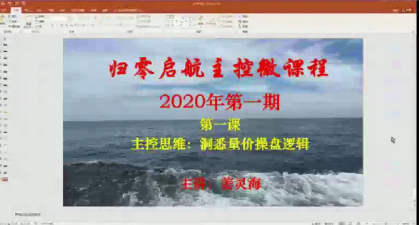 量学云讲堂姜灵海：归零启航主控微课程2020年第一期-吾爱学吧