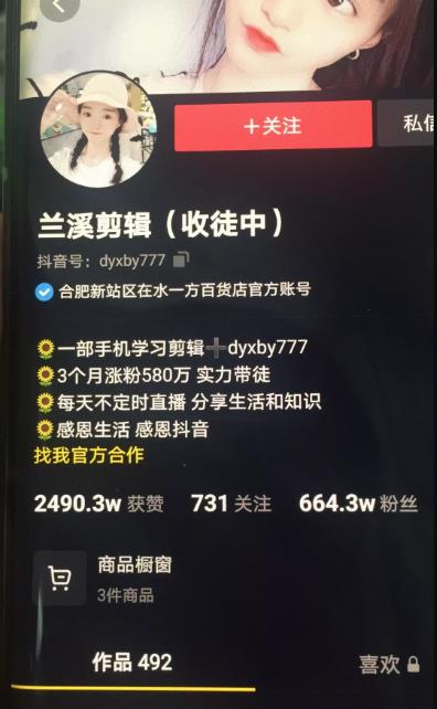 兰溪抖音混剪：一部手机学习剪辑3个月涨粉580万(视频课程)-吾爱学吧