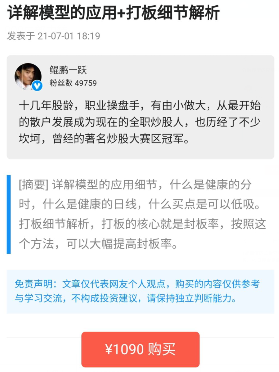 鲲鹏一跃：详解模型的运用＋打板细节解析（2021年7月视频 文档）-吾爱学吧