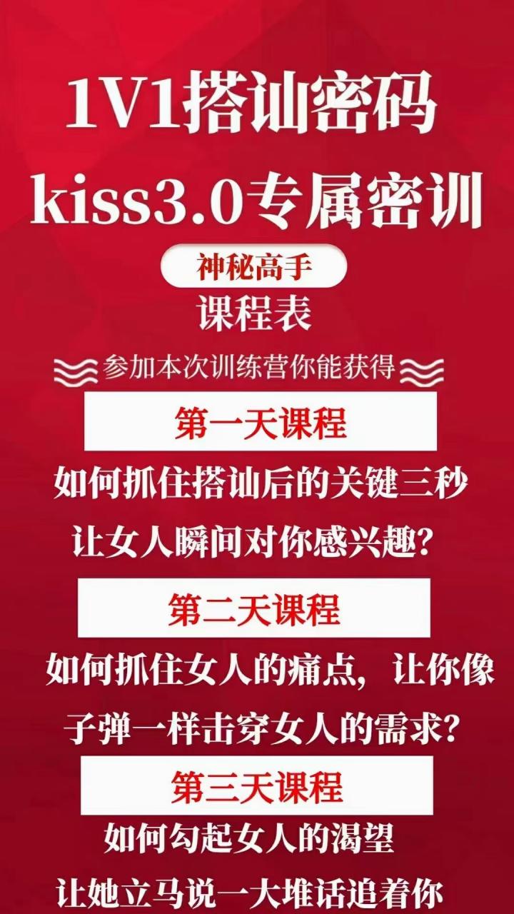 马克kiss3.0搭讪密码：让每个人都能感受把妹的乐趣-吾爱学吧