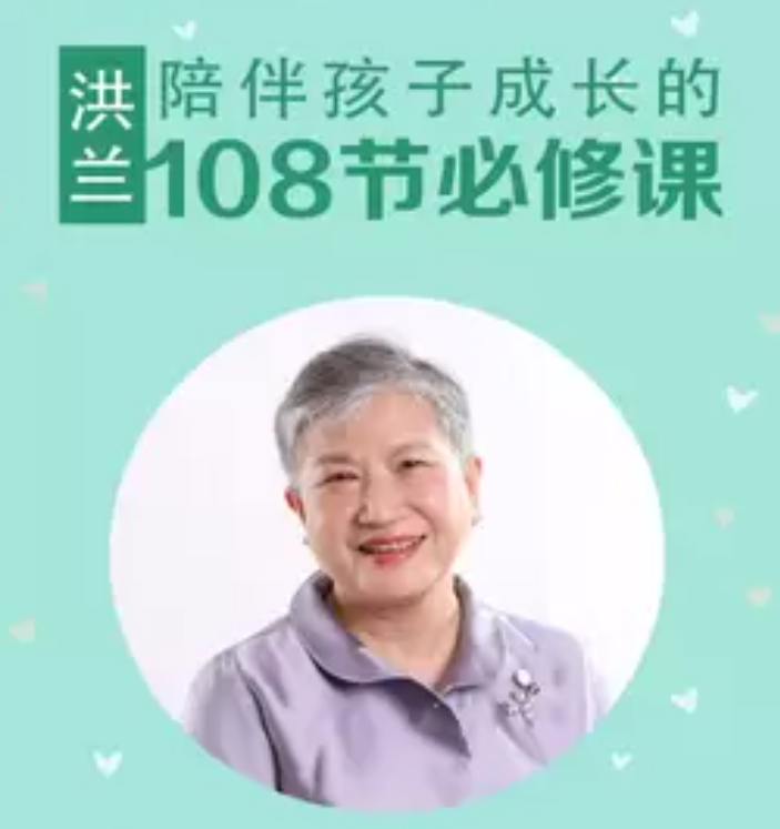 洪兰：陪伴孩子成长的108节必修课-吾爱学吧