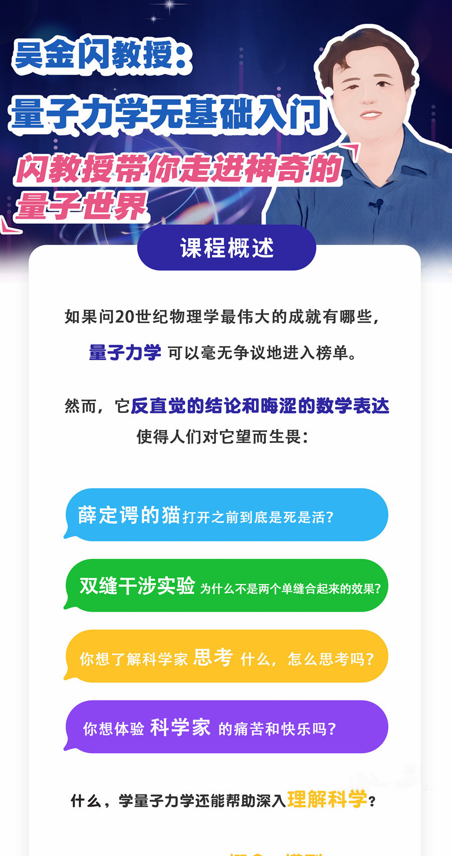 吴金闪教授：量子力学无基础入门-吾爱学吧