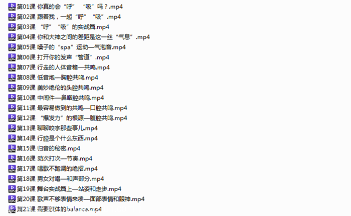 声乐基础知识入门_21堂小白必学的声乐课-吾爱学吧