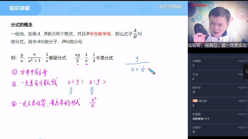 朱韬初一数学目标班【2021春-完结】-吾爱学吧