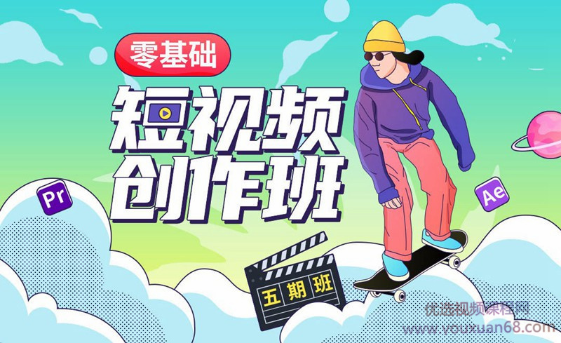 虎课网·王威：零基础商业短视频创作班（第5期）-吾爱学吧