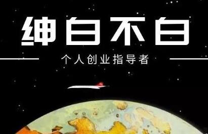 绅白不白·抖音0撸项目：不发作品不养号，单日收益500-吾爱学吧