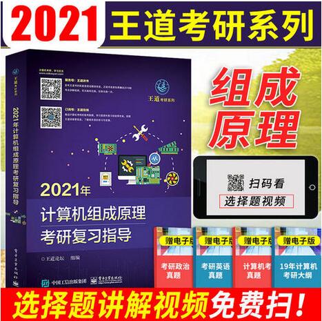 【王道考研】王道最新数据结构考研课程_以2021计算机考研为目标进军数据结构-吾爱学吧