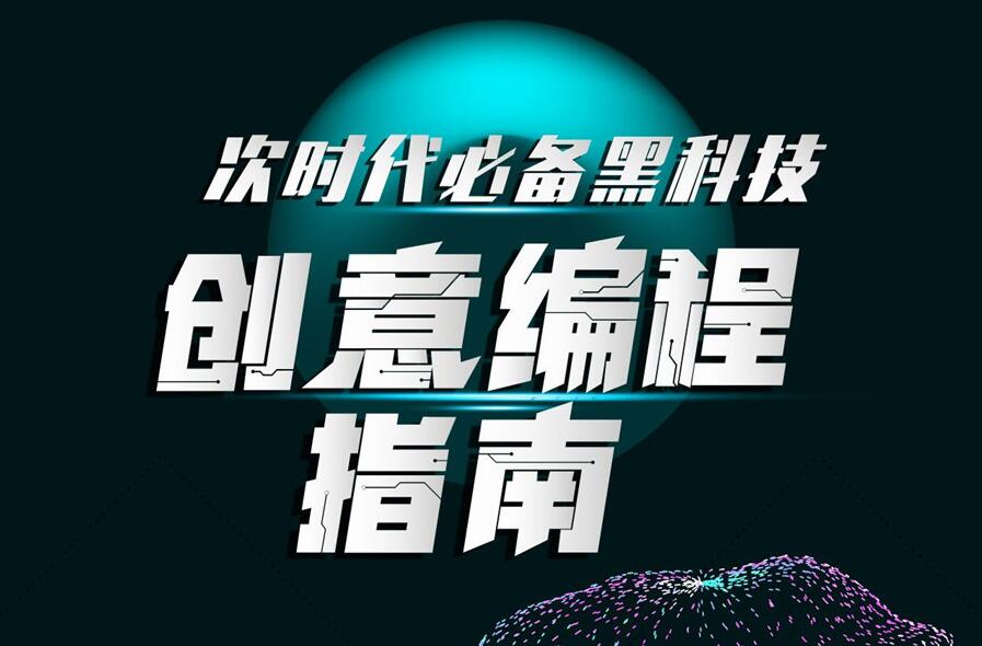 processing创意编程课：次世代必备的黑科技-吾爱学吧