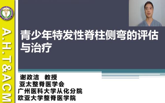 脊柱矫正师谢政洁教你11招改善脊柱侧弯！-吾爱学吧