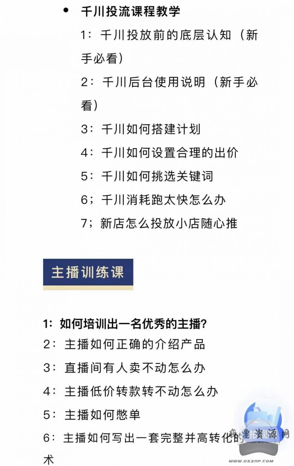 月销千万抖音直播起号方案（自然流量+巨量千川+短视频流量）-吾爱学吧