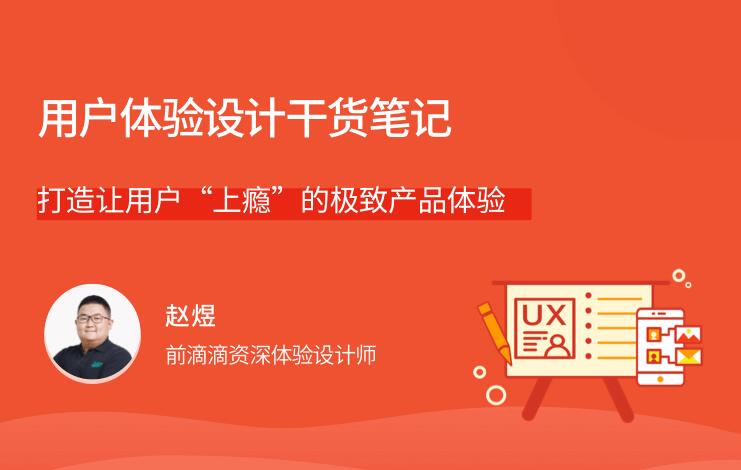 用户体验设计培训课程：打造让用户“上瘾”的极致产品体验-吾爱学吧