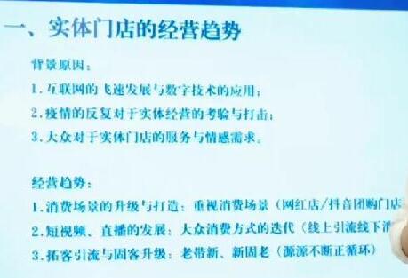 2022年实体门店直播拓客流量密码操作手册-吾爱学吧