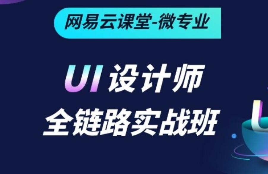 2021年ui设计高端培训课程视频，零基础到运营设计师-吾爱学吧