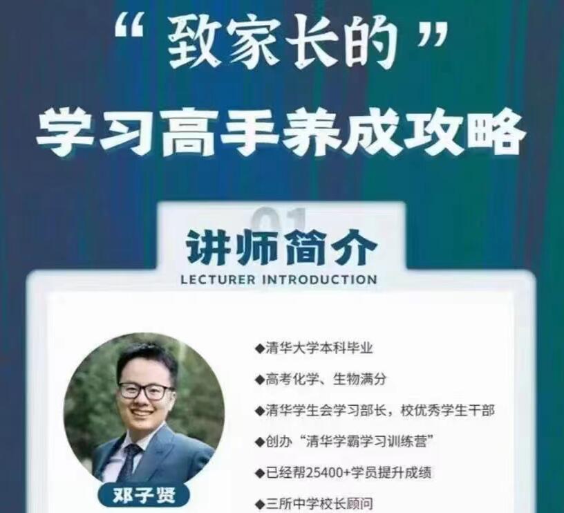 清华子贤·给家长的学习高手养成攻略（百度网盘）-吾爱学吧