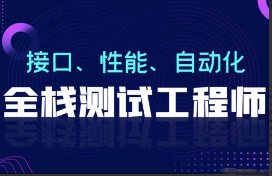 柠檬班·软件测试全程班75期（原价7580元带课件）-吾爱学吧