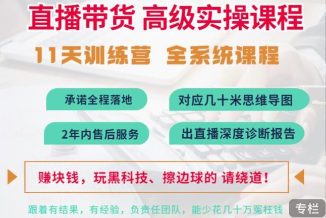 俗人六哥抖音电商直播带货高级运营课程（陪跑11天）-吾爱学吧