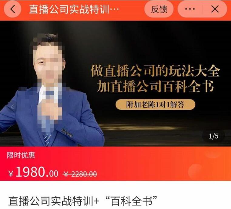 猎杰老陈·直播公司百科全书实战特训课-吾爱学吧