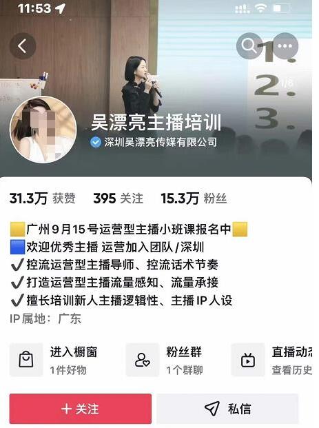 吴漂亮实战型运营主播培训第9期+运营型主播课线下实操同步课-吾爱学吧