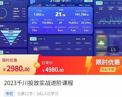 2023年巨量千川运营培训进阶课程（原价2398元）-吾爱学吧