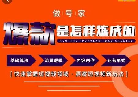 做号家.快速打造爆款短视频,助力个人IP起号-吾爱学吧