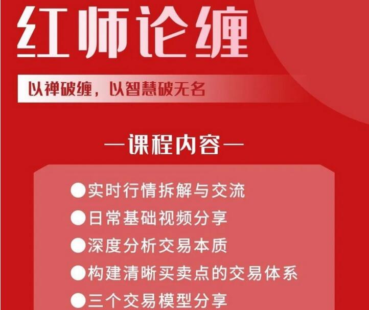 红师论缠·以缠破缠，以智慧破无名第四期（ 2023年3月）-吾爱学吧