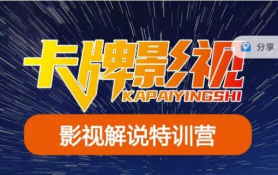 卡牌短视频·国内抖音运营+长视频运营课程（2023年5月）-吾爱学吧