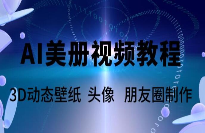 Ai漫画推文赚钱教程，小说推文赛道新玩法，轻松拿捏高收益（软件+教程）-吾爱学吧