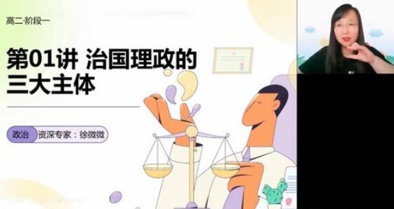 高途徐微微·高二政治暑假班（2023）-吾爱学吧