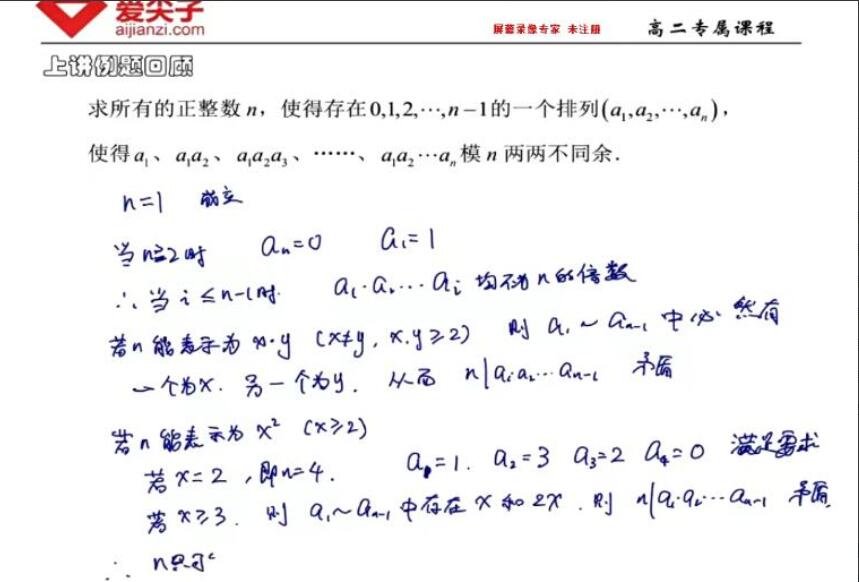 爱尖子·高二数学竞赛专属网课-吾爱学吧