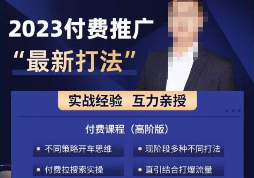 2023淘宝付费流量最新课程-吾爱学吧