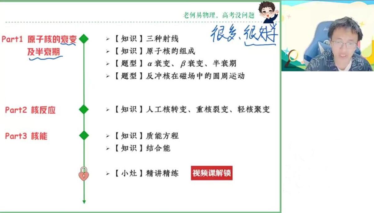 何连伟2023高二物理春季尖端班-吾爱学吧