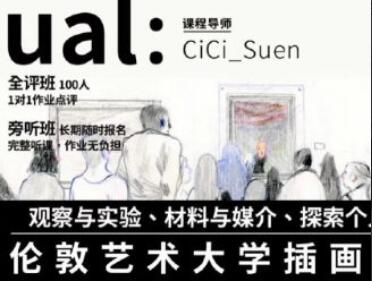 鲸字号·CiCi的伦敦艺术大学插画专业课（2022年）-吾爱学吧