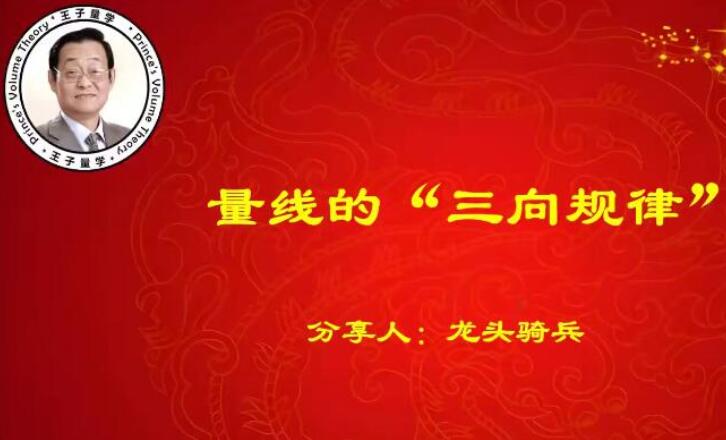 量学云讲堂·龙头骑兵单晓禹04期-吾爱学吧