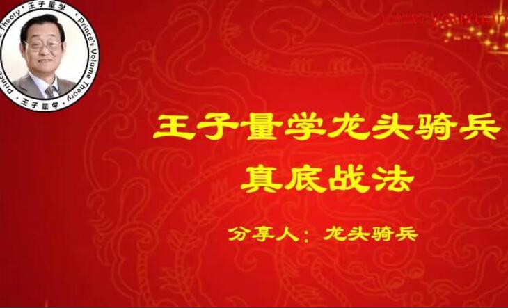 量学云讲堂·龙头骑兵单晓禹08期-吾爱学吧